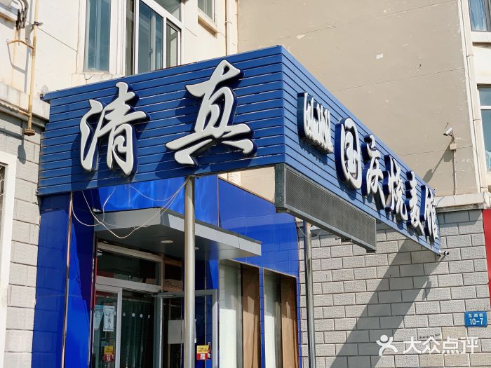 国庆烧麦馆门面图片