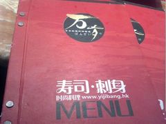 -万岁寿司(万国店)