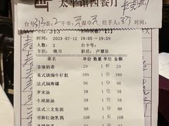 账单-太平馆西餐厅(北京路店)