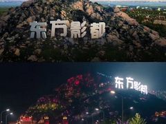 -青岛东方影都融创电影世界