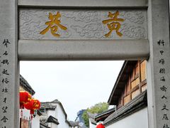 -三坊七巷历史文化街区