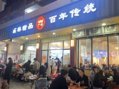-翁林甜品