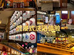 -大江户·温泉洗浴(浑南店)