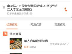 -紫金港国际饭店-自助早餐(申花路店)