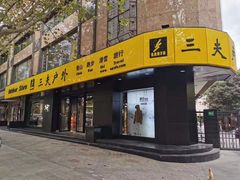 -三夫户外(天钥桥路店)
