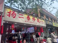 -扬二春炒饭(国庆路总店)