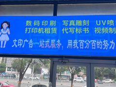 -赛可优图文广告标书制作·门头招牌发光字·写真喷绘(黄河道总店)