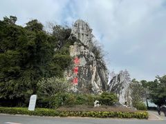 -星湖旅游景区七星岩