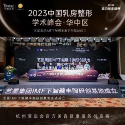 -Yestar宁波艺星整形医院