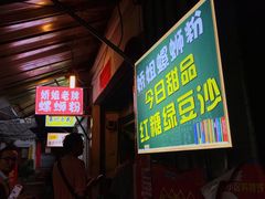 门面-娇姐老牌螺蛳粉(雅儒路店)