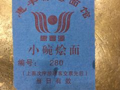 -惠丰源烩面馆(经七路店)