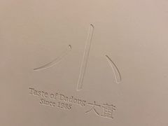 -小大董·烤鸭(凤凰汇店)