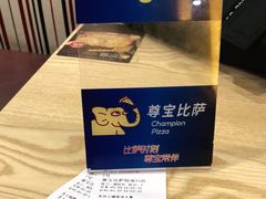 -尊宝比萨(较场口店)