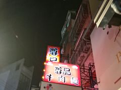 -尊品原汁牛肉面