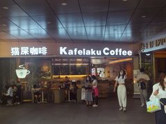 -猫屎咖啡(日月光中心广场店)