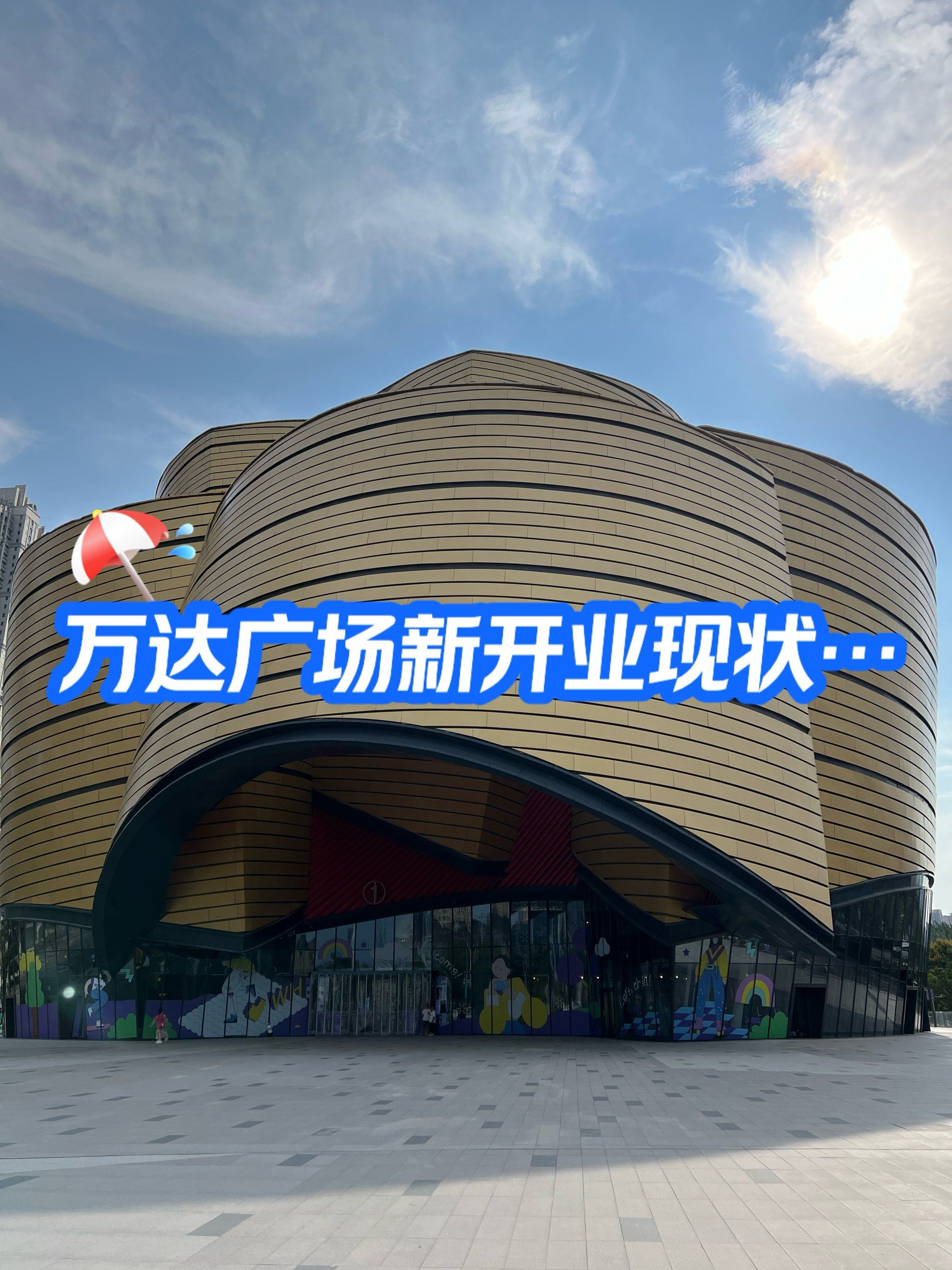 万达广场新开业一个月现状