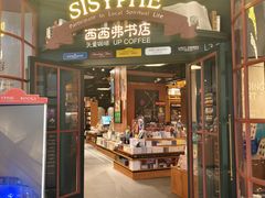 -西西弗书店&矢量咖啡(来福士广场店)