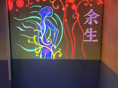 -呼吸沉浸式剧场(甘露园店)