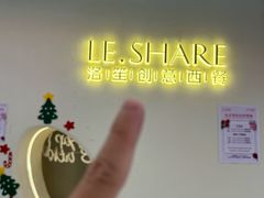 -LE SHARE洛笙·花园西餐(北京路步行街店)