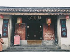 -许驸马府
