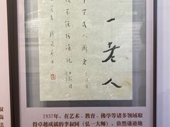-李叔同故居纪念馆