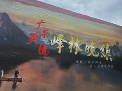 -英西峰林·洞天仙境
