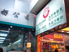 门面-义顺牛奶公司