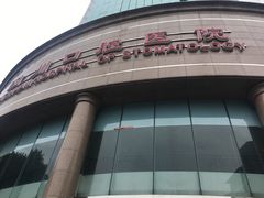 门面-华西牙科·四川口腔医院