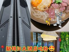 -上海新锦江大酒店