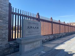 -九龙壁