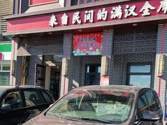 门面-八大碗(长青街店)