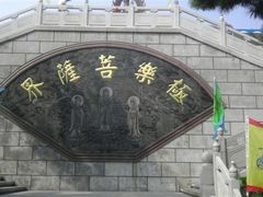 -石岛赤山风景区