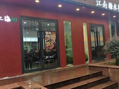 -蟹上黄·蟹黄面·江南糖水(人民广场店)