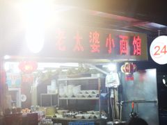门面-黎氏老太婆小面馆(临华大厦店)