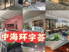 -中海环宇荟
