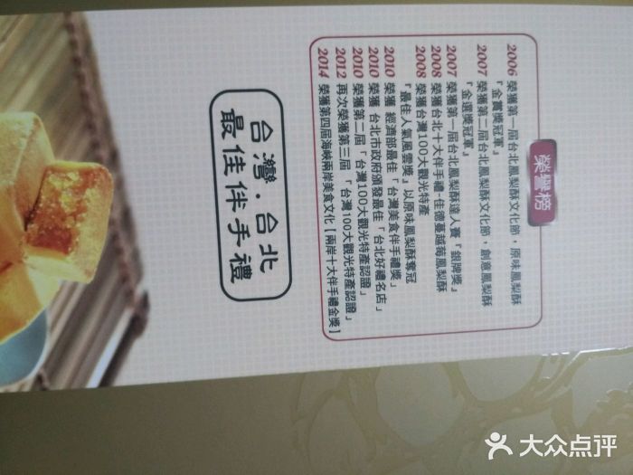 佳德凤梨酥图片