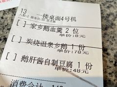 账单-昌隆•家家鹅乡•海南菜老字号(琼海店)