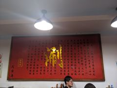 -裕德孚·非遗手切涮羊肉(东直门内大街店)