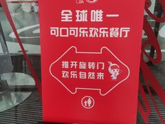 -东方明珠·可口可乐欢乐餐厅