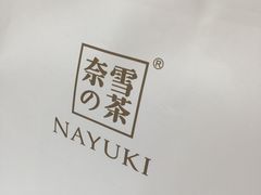-奈雪的茶(市百一店)