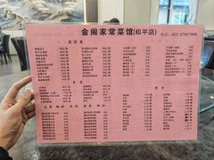 菜单-金阁家常菜(贵阳路店)