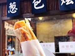 -舌尖葱包烩
