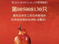 -羲和雅苑•北京烤鸭(平安国际金融中心店)