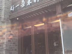 -好一朵茉莉花(老门东店)