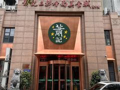 -萧记三鲜烩面(郑汴路店)