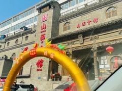 -山西会馆·晋菜·晋商宴·牌匾博物馆(胜利东街店)