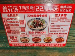 -鑫花溪牛肉米粉(东环大润发店)