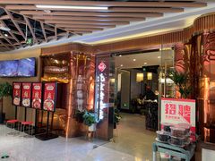 门面-邑金陵北京烤鸭店·现炒家常菜(ITC MALL店)