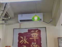 -華歡冰室-WahFoon(吉大店)