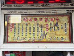 -老城里煎饼果子(元纬路店)